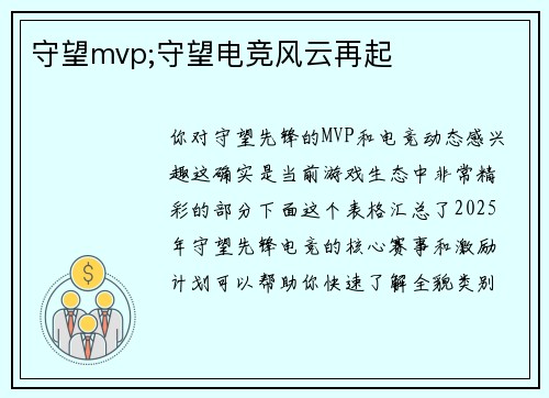 守望mvp;守望电竞风云再起